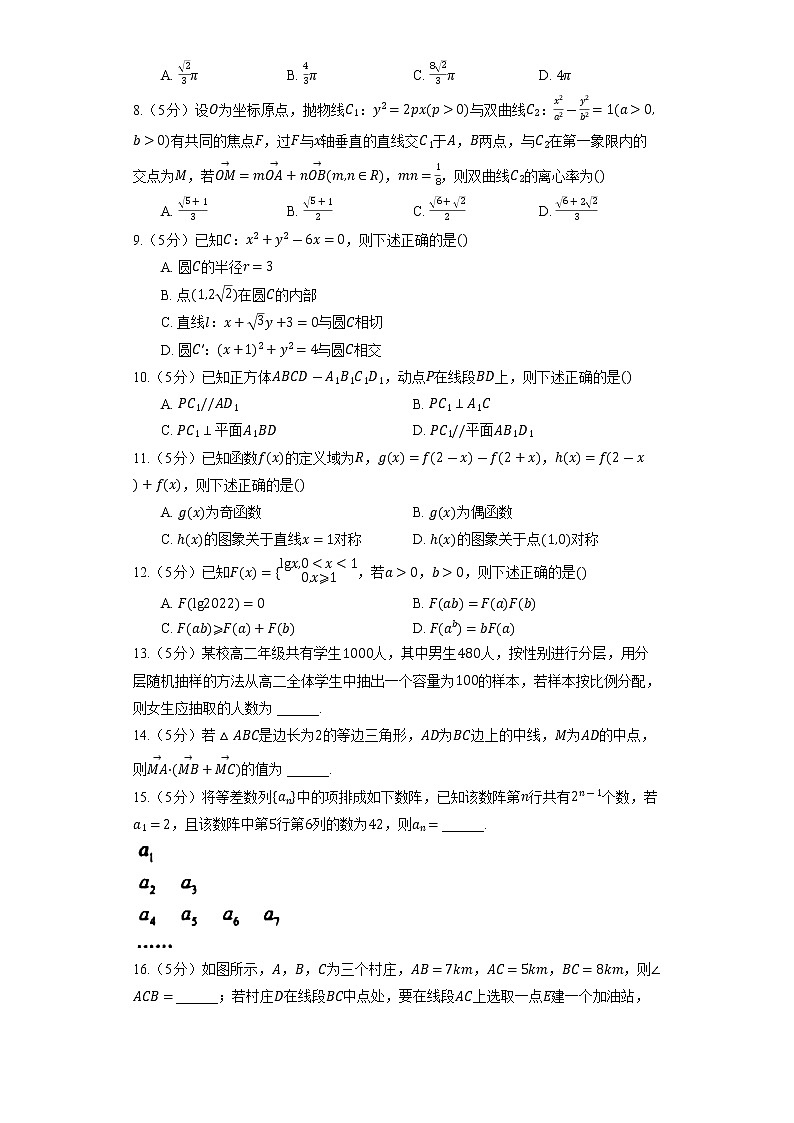 2022年山东省青岛市高考数学二模试卷02