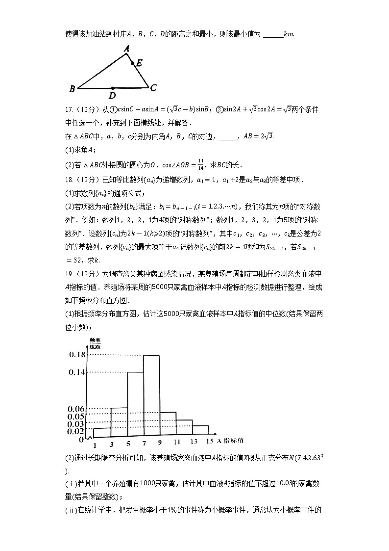 2022年山东省青岛市高考数学二模试卷03