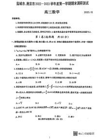 2023南京、盐城高三数学一模试题及参考答案