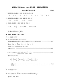 南京市、盐城市2023届高三年级第一次模拟考试数学试题及参考答案