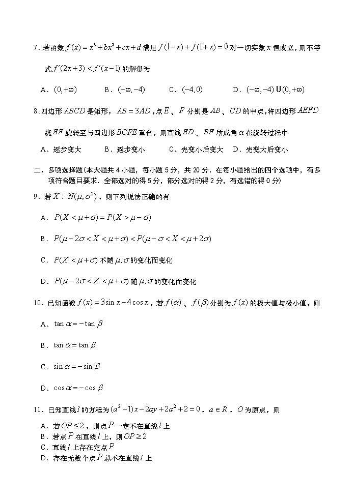 南京市、盐城市2023届高三年级第一次模拟考试数学试题及参考答案02