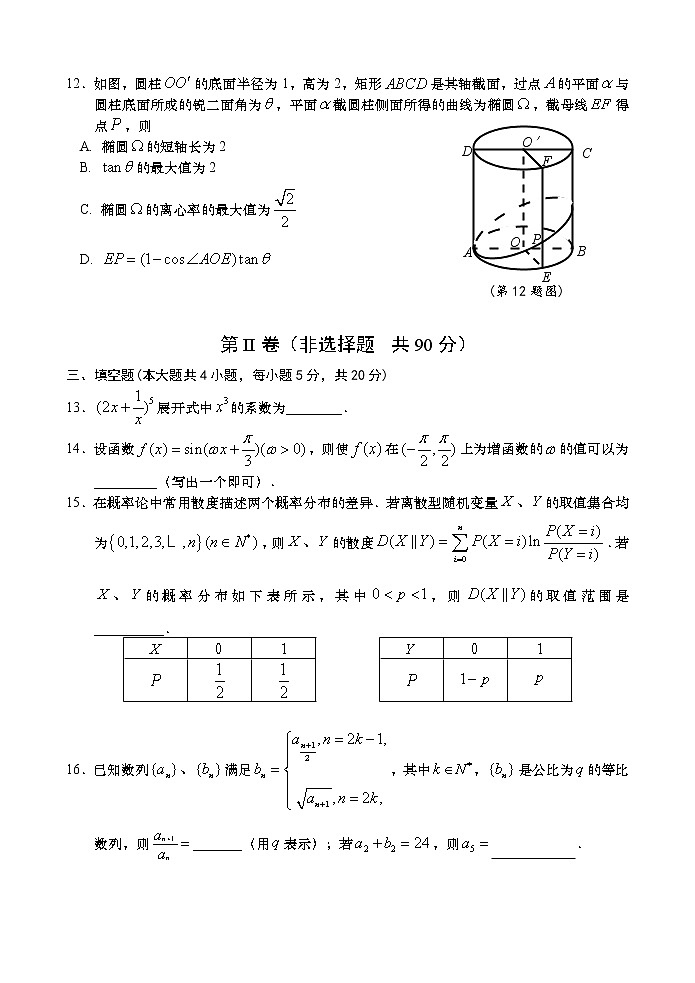 南京市、盐城市2023届高三年级第一次模拟考试数学试题及参考答案03