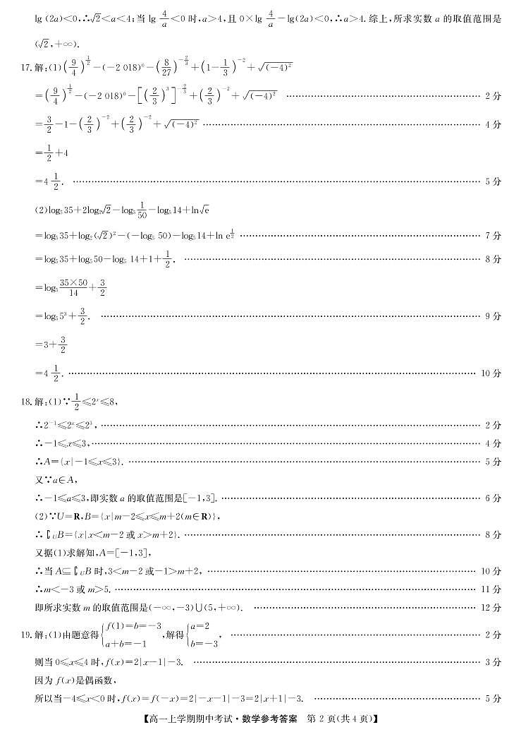 河南省九师l联盟商开大联考2019-2020学年高一（上）期中联考-数学试题（PDF版含答案）02