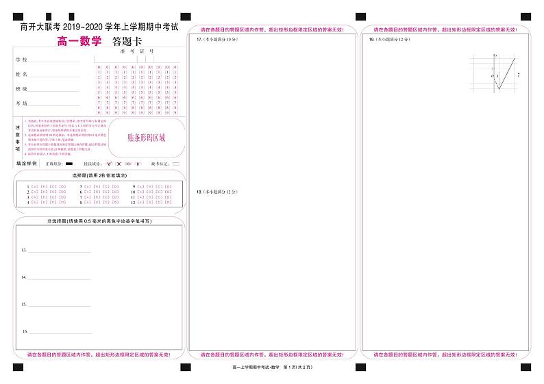 河南省九师l联盟商开大联考2019-2020学年高一（上）期中联考-数学试题（PDF版含答案）01