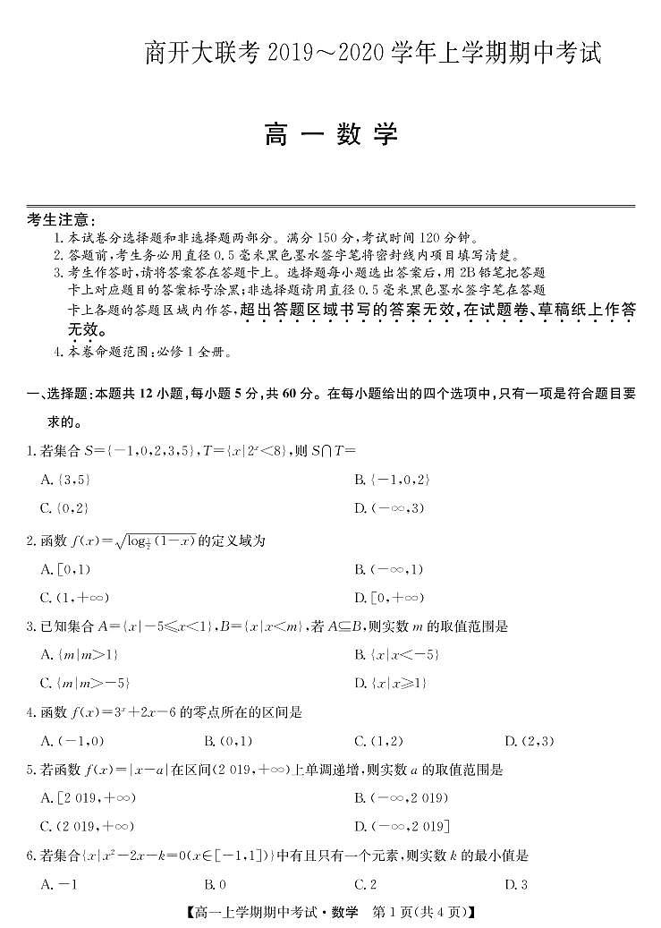 河南省九师l联盟商开大联考2019-2020学年高一（上）期中联考-数学试题（PDF版含答案）01