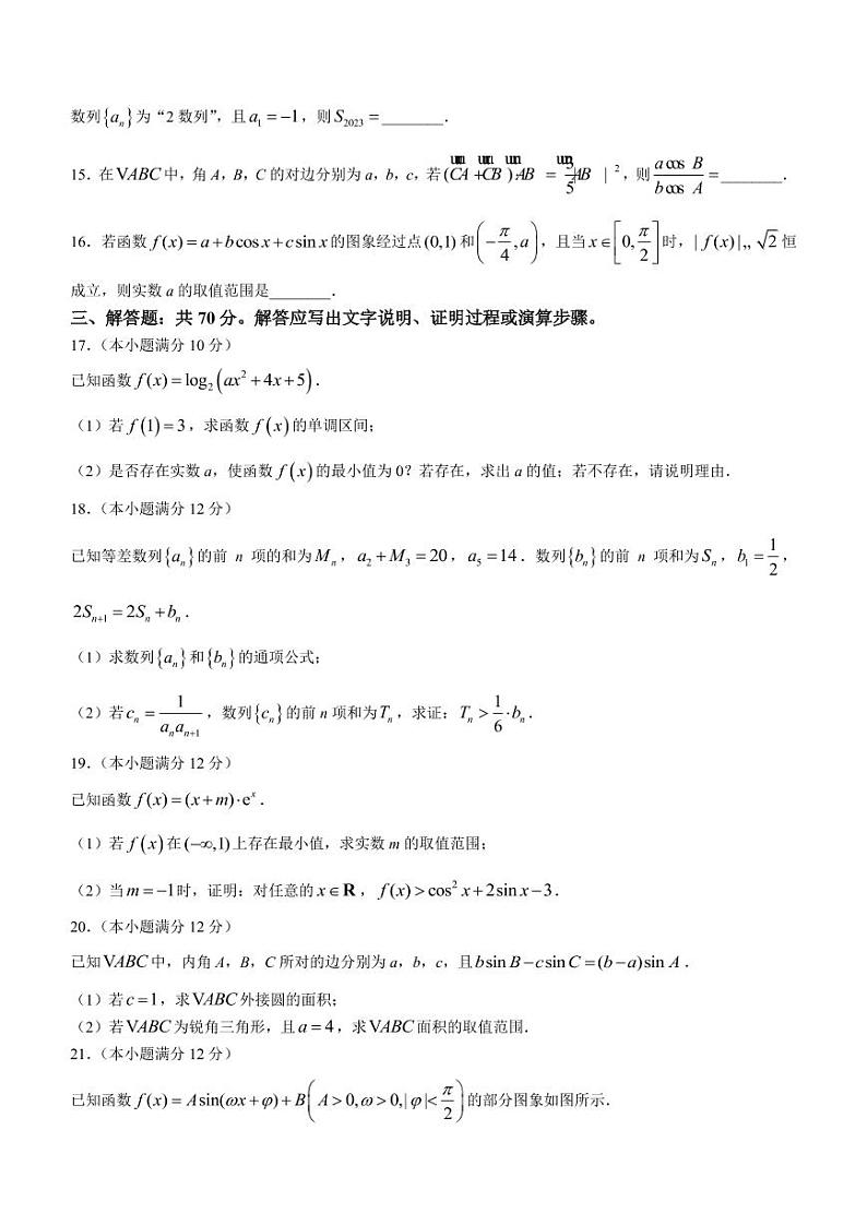 2022-2023学年陕西省安康市高三上学期12月第一次质量联考（一模）文科数学试题（PDF版）03