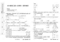 2022-2023学年陕西省延安市宜川县高三上学期1月一模理科数学试题（PDF版含解析）