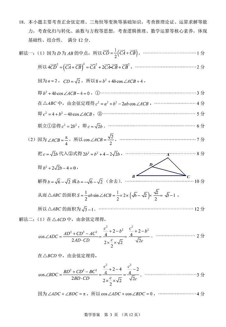 福建省莆田市2023届高中毕业班第二次教学质量检测 数学试题Word版（含答案）03