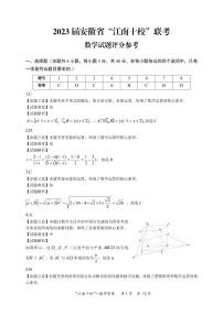 2023届安徽省“江南十校”高三3月联考数学试题+答案