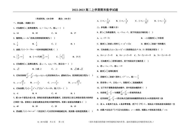黑龙江省双鸭山市第一中学2022-2023学年高二上学期期末考试数学试题01