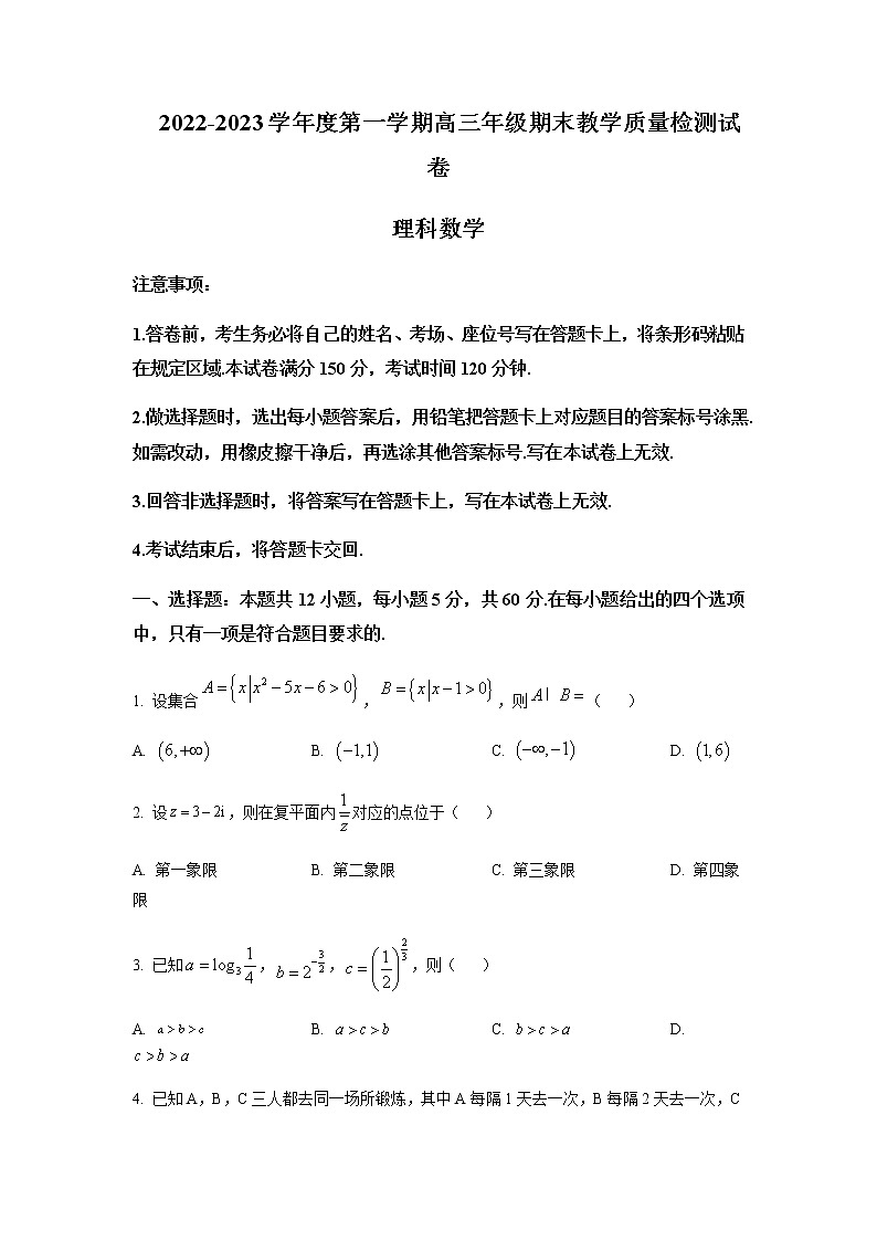 2022-2023学年内蒙古包头市高三上学期期末（零模）数学理试题含答案01