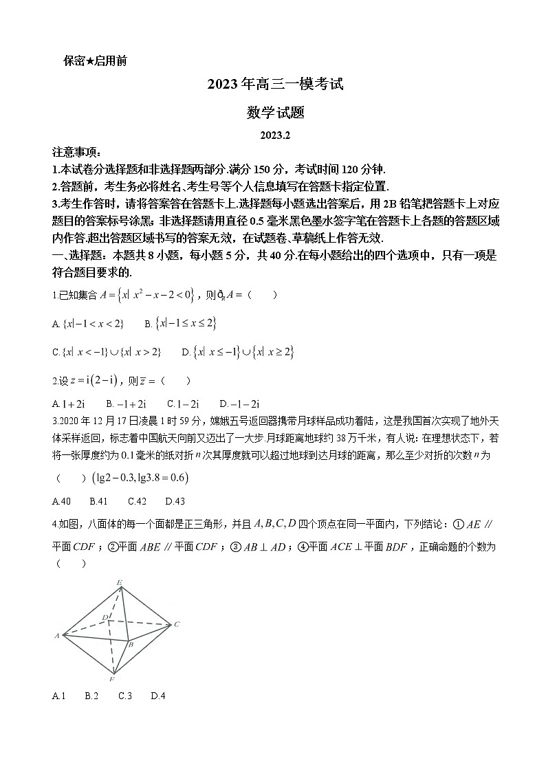 2022-2023学年山东省菏泽市高三下学期2月一模试题数学试题含答案第1页