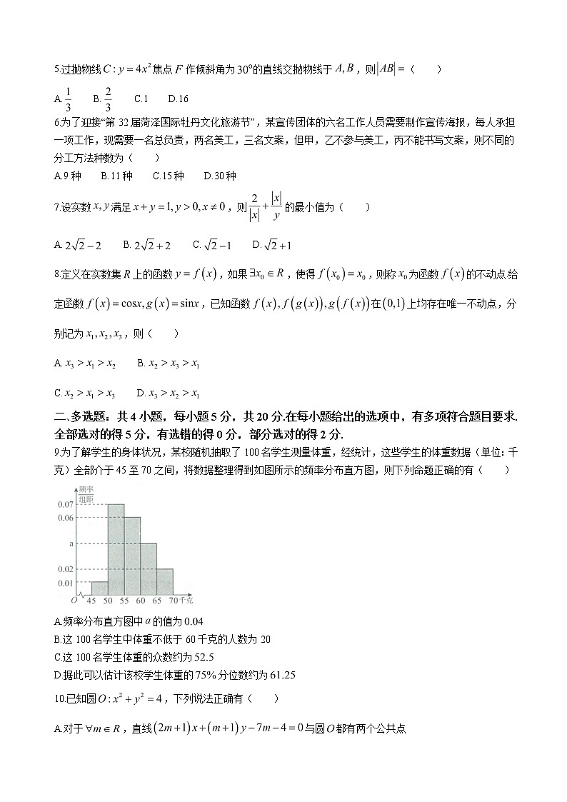 2022-2023学年山东省菏泽市高三下学期2月一模试题数学试题含答案第2页