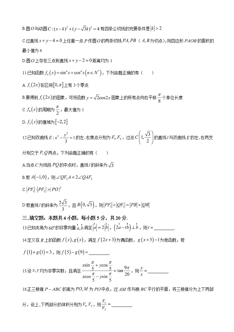 2022-2023学年山东省菏泽市高三下学期2月一模试题数学试题含答案第3页