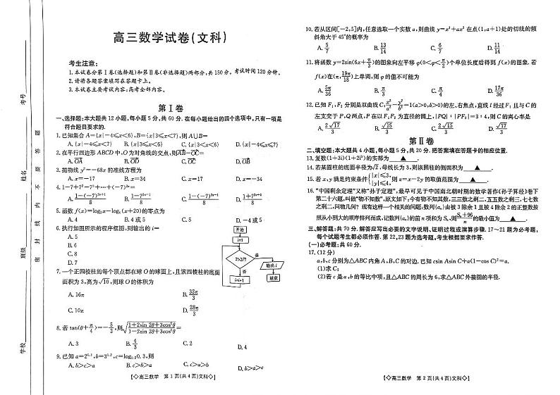 2022-2023学年陕西省1月联考高三上学期一模数学（文科）试题PDF版含答案第1页