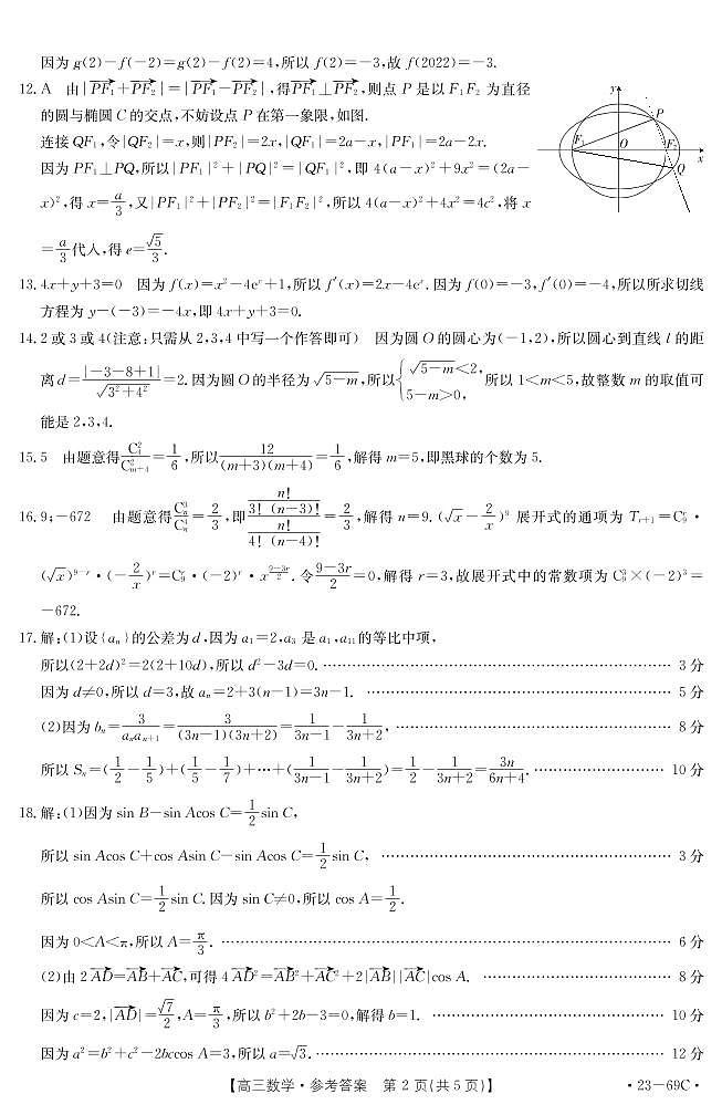 2023黑龙江省大庆市高三第一次教学质量检测数学02
