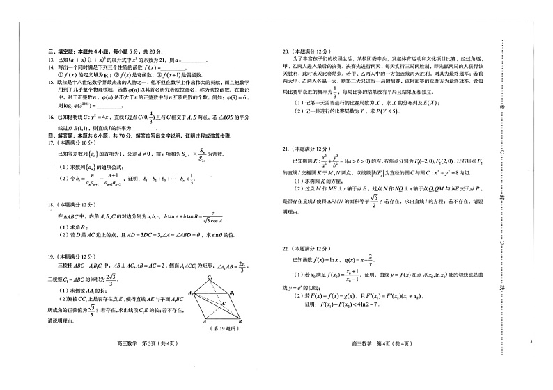 福建省龙岩市2023届高三下学期三月教学质量检测数学试题+答案02