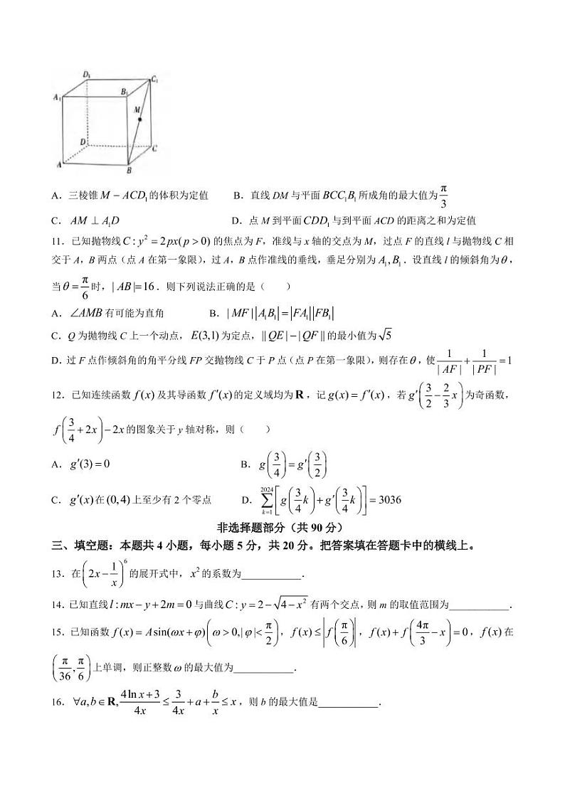 浙江省强基联盟2023届高三下学期2月统测数学试卷及答案第3页
