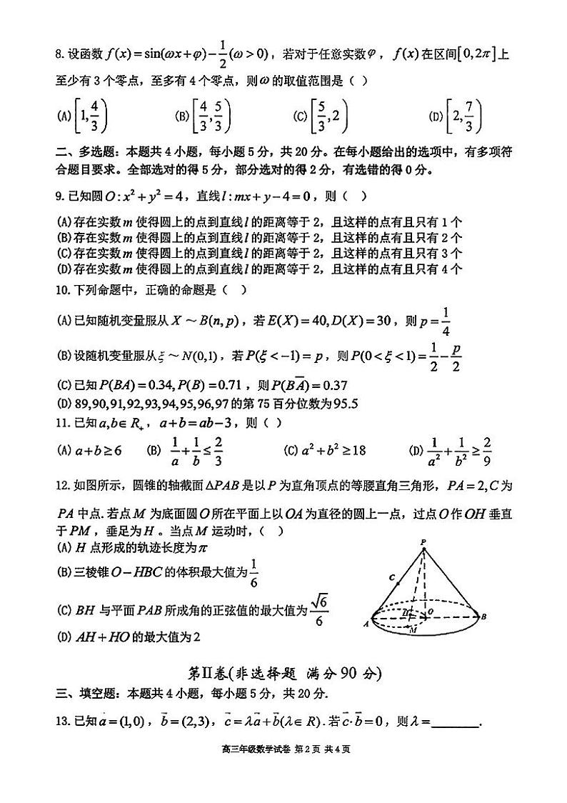 东北五校联考（东北育才等）2023届高三期末联考数学试卷及答案第2页