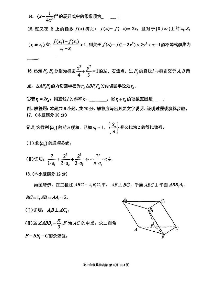 东北五校联考（东北育才等）2023届高三期末联考数学试卷及答案第3页