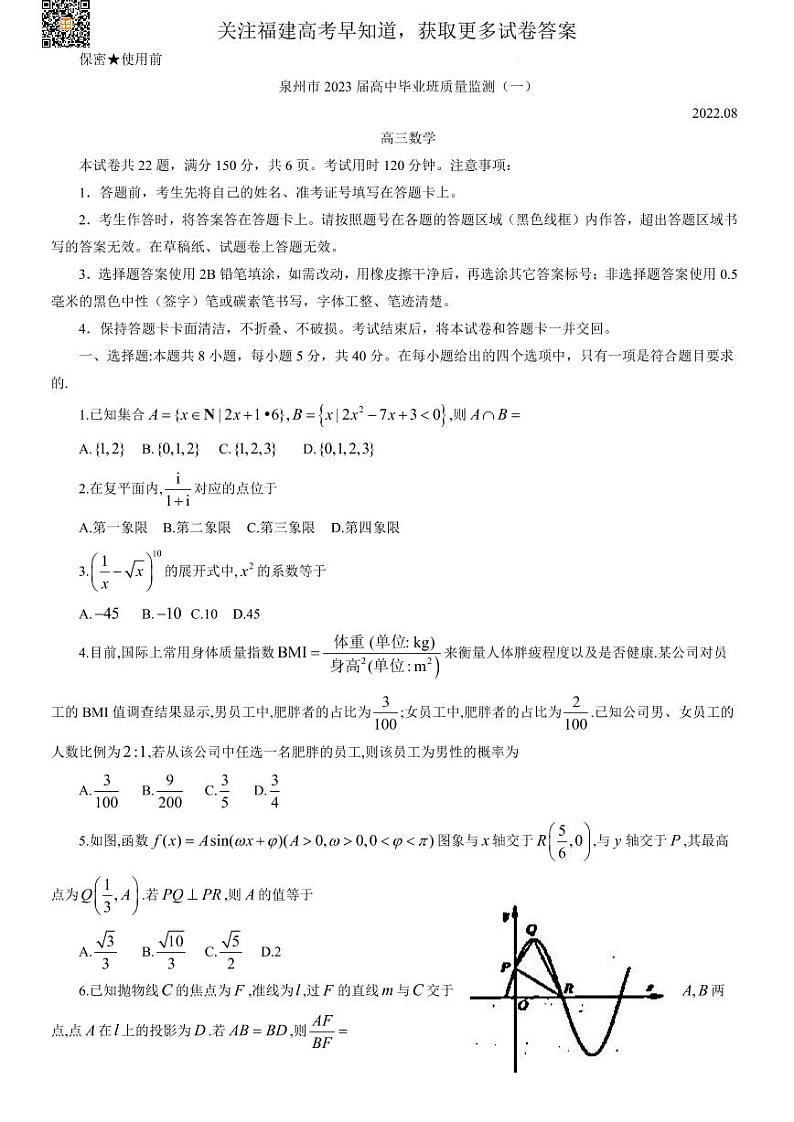2023届福建省泉州高三一模数学试卷及答案01