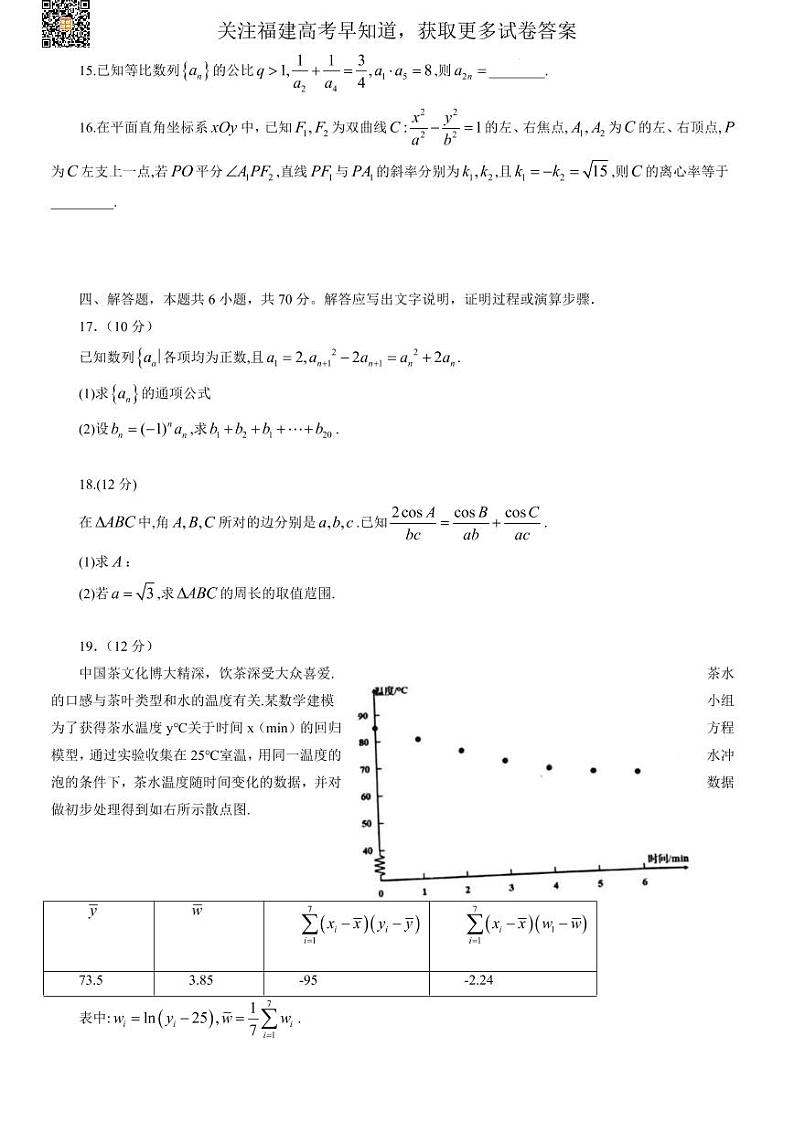 2023届福建省泉州高三一模数学试卷及答案03