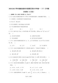2020-2021学年福建省福州市鼓楼区屏东中学高一（下）月考数学试卷（3月份）