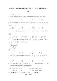 2020-2021学年福建省福州十五中高一（下）月考数学试卷