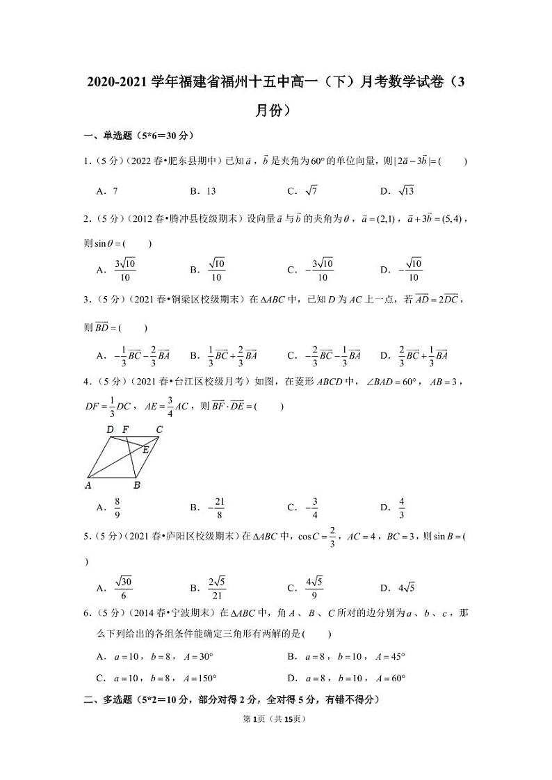 2020-2021学年福建省福州十五中高一（下）月考数学试卷01