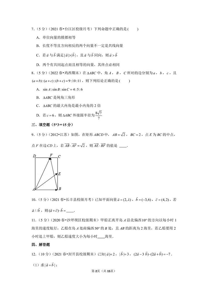 2020-2021学年福建省福州十五中高一（下）月考数学试卷02