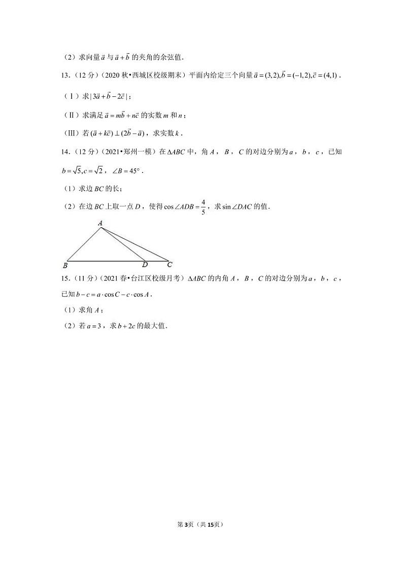 2020-2021学年福建省福州十五中高一（下）月考数学试卷03