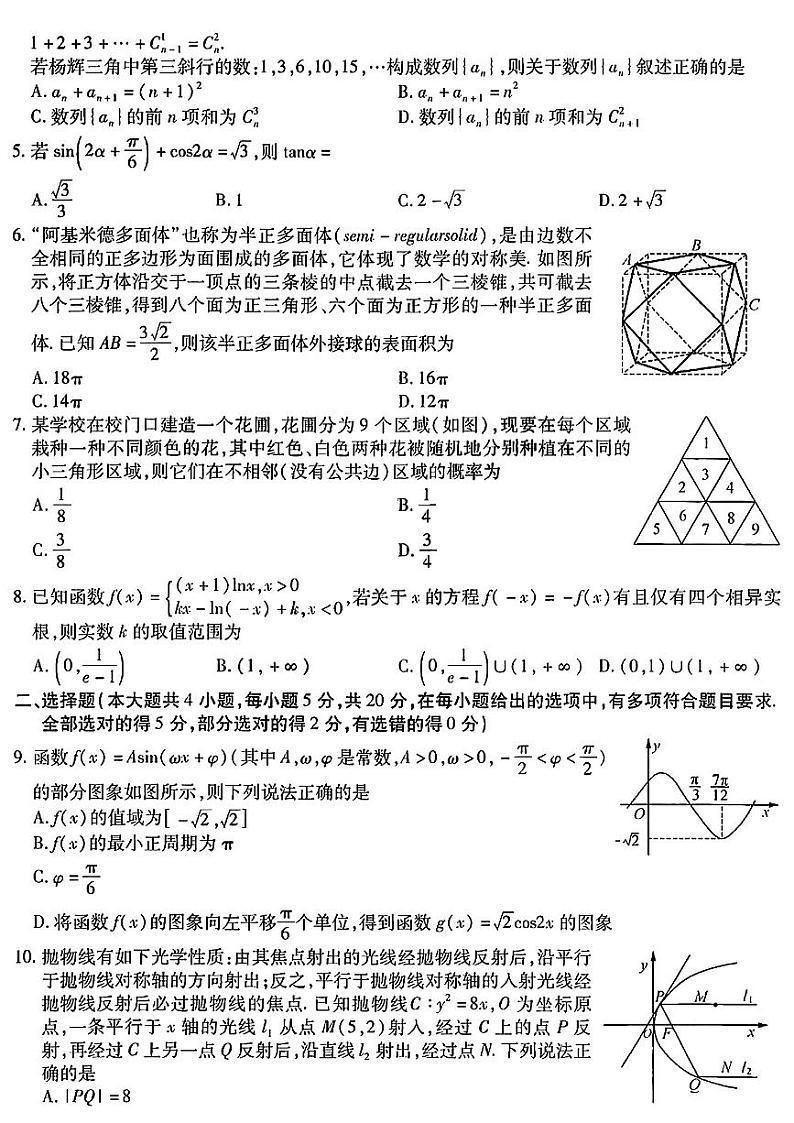 数学2023年东北三省三校高三第一次模拟考试试题（哈师大附中、东北师大附中、辽宁省实验中学）02
