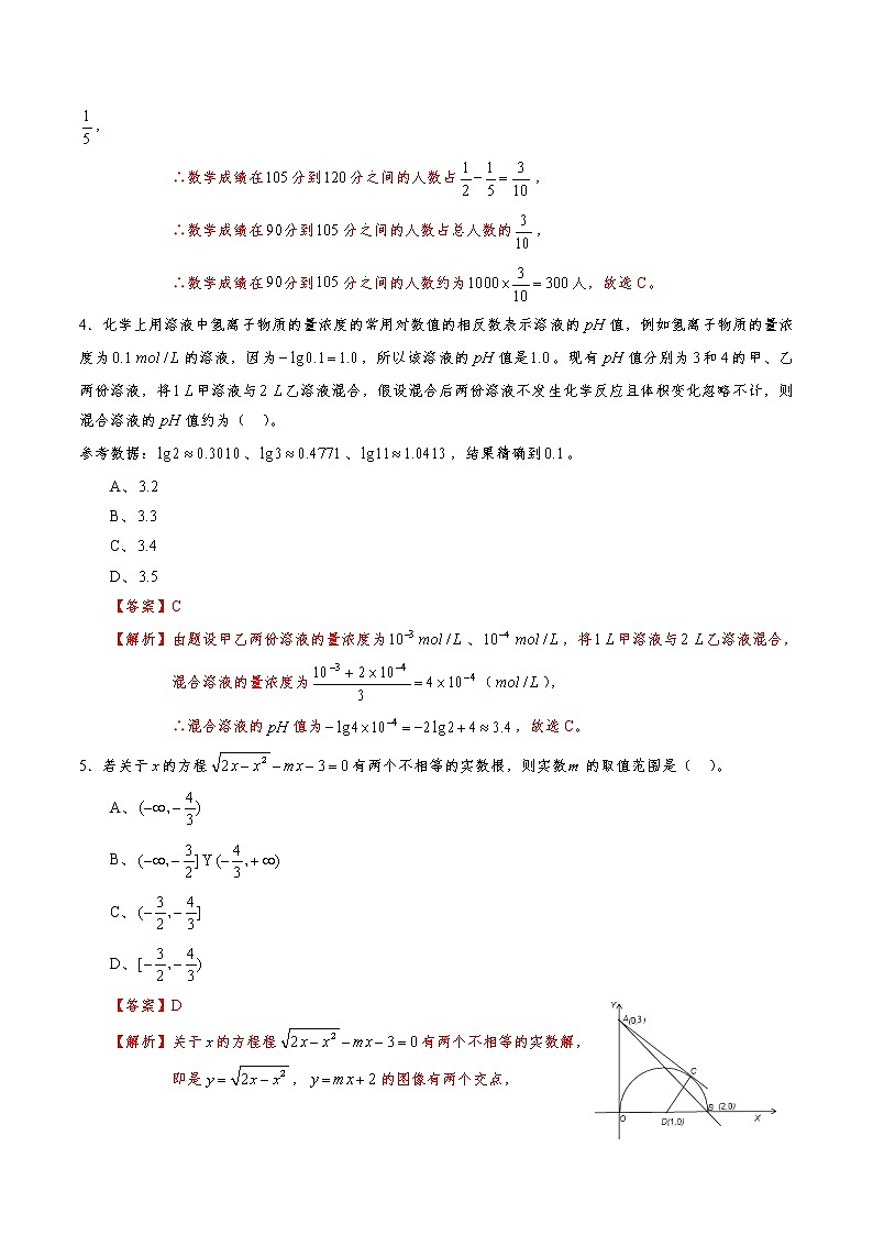 仿真卷01（解析版）第2页