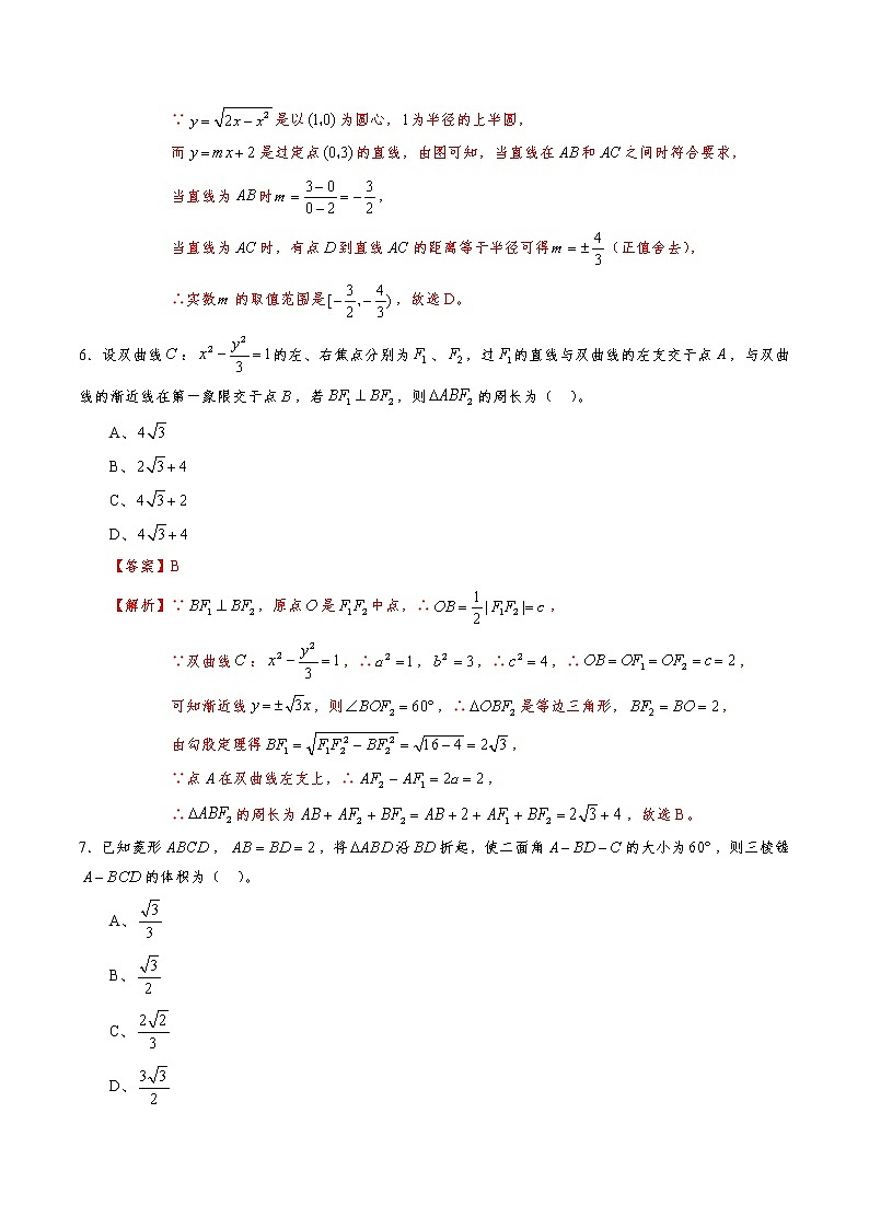 仿真卷01（解析版）第3页
