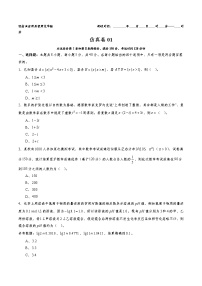 仿真卷01-2023年新高考数学必刷好题仿真模拟卷（新高考专用）