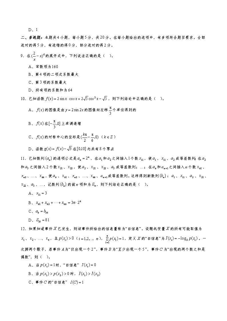 仿真卷01（原卷版）第3页
