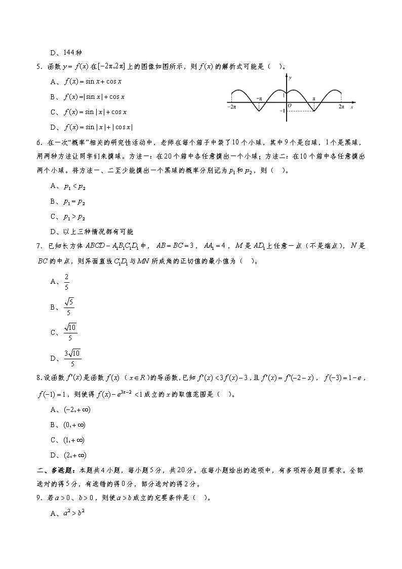 仿真卷03（原卷版）第2页