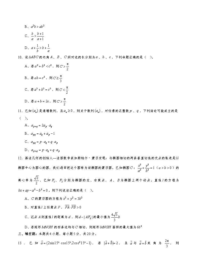 仿真卷03（原卷版）第3页