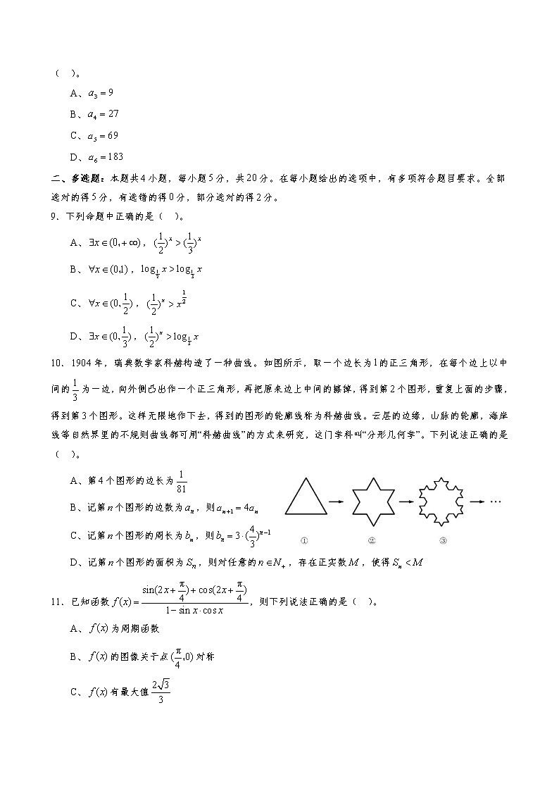 仿真卷04（原卷版）第3页