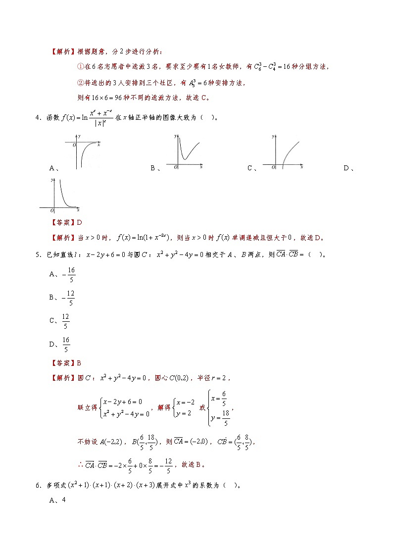 仿真卷05（解析版）第2页