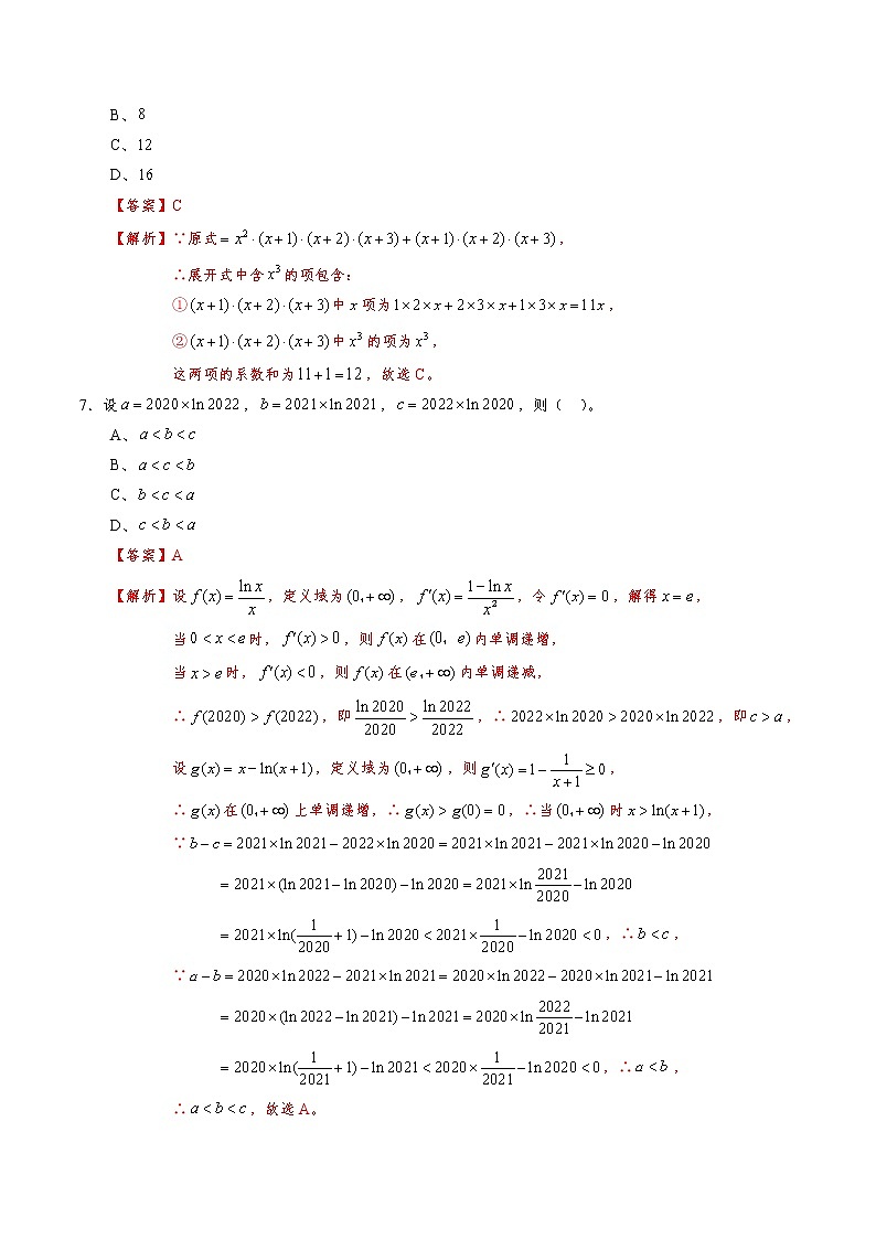 仿真卷05（解析版）第3页
