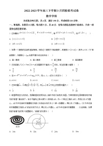 福建省南平市2022-2023学年高三下学期3月四校联考数学试题