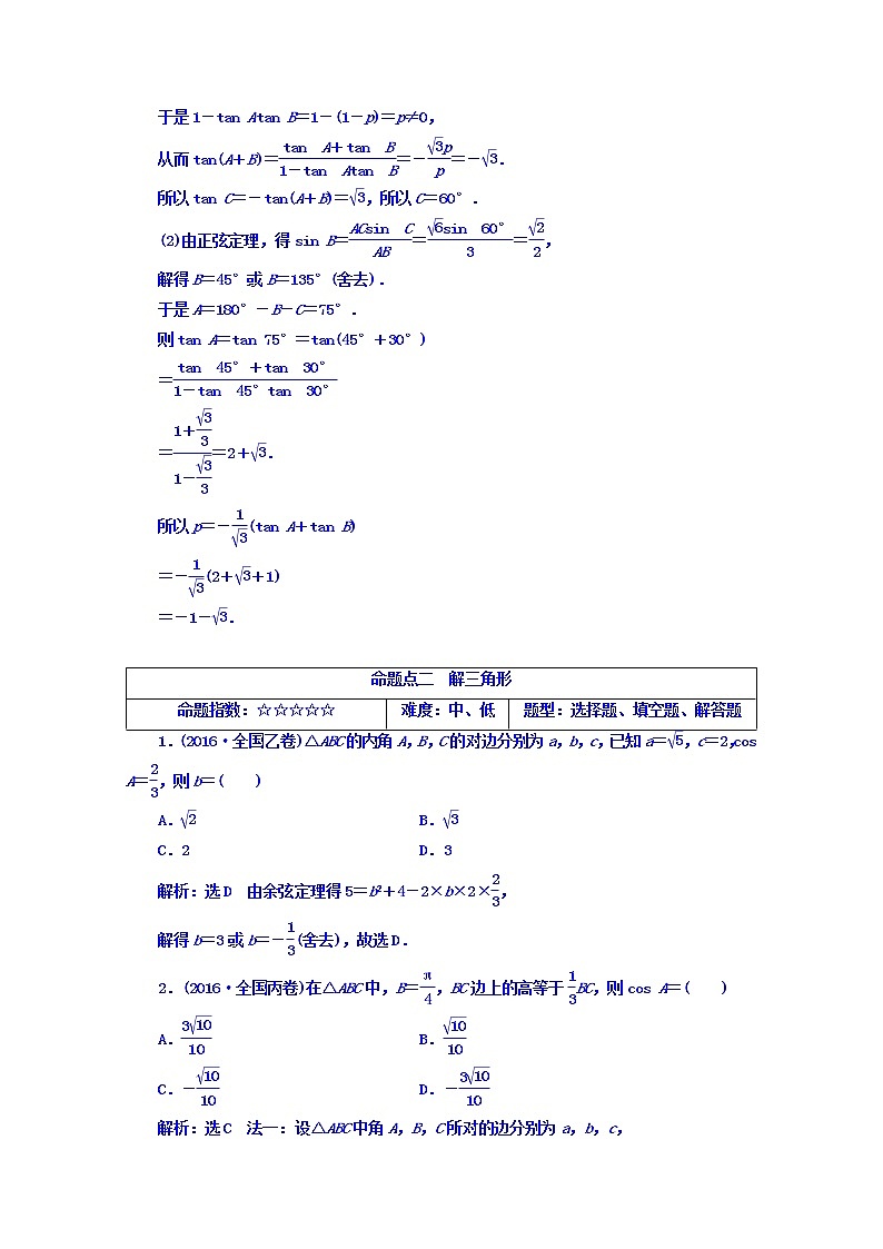 高中数学高考2018高考数学（文）大一轮复习习题 板块命题点专练（六） Word版含答案第3页