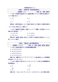 高中数学高考2018高考数学（文）大一轮复习习题 板块命题点专练（十二） Word版含答案
