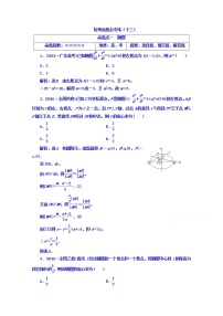 高中数学高考2018高考数学（文）大一轮复习习题 板块命题点专练（十三） Word版含答案