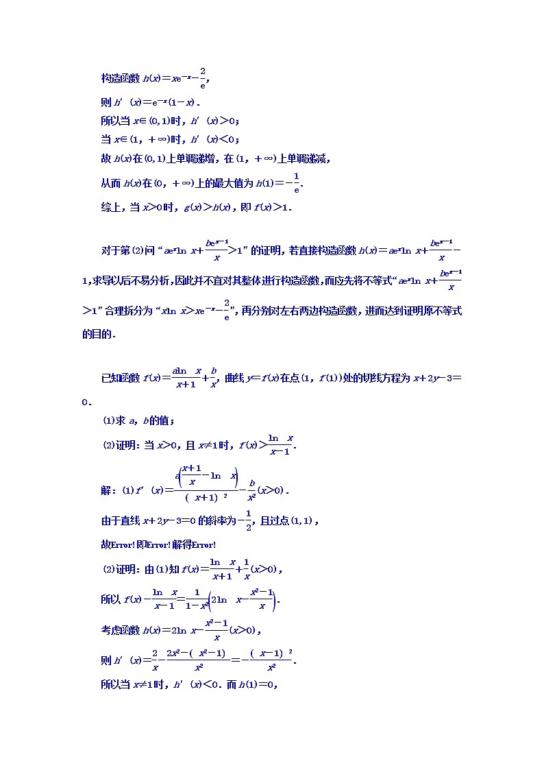 高中数学高考2018高考数学（文）大一轮复习习题 冲刺985 压轴题命题区间（二） 函数与导数 Word版含答案第3页