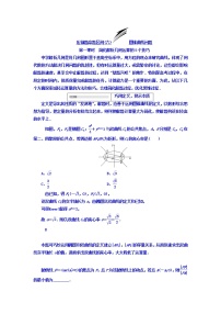 高中数学高考2018高考数学（文）大一轮复习习题 冲刺985 压轴题命题区间（六） 圆锥曲线问题 Word版含答案
