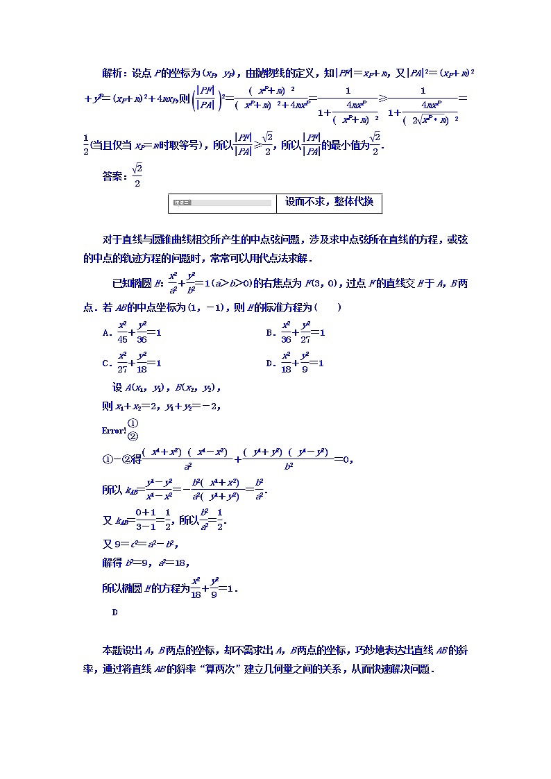 高中数学高考2018高考数学（文）大一轮复习习题 冲刺985 压轴题命题区间（六） 圆锥曲线问题 Word版含答案第2页