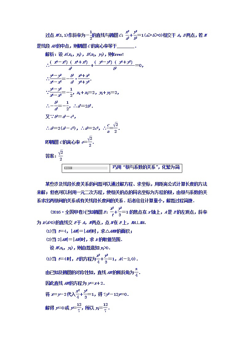 高中数学高考2018高考数学（文）大一轮复习习题 冲刺985 压轴题命题区间（六） 圆锥曲线问题 Word版含答案第3页