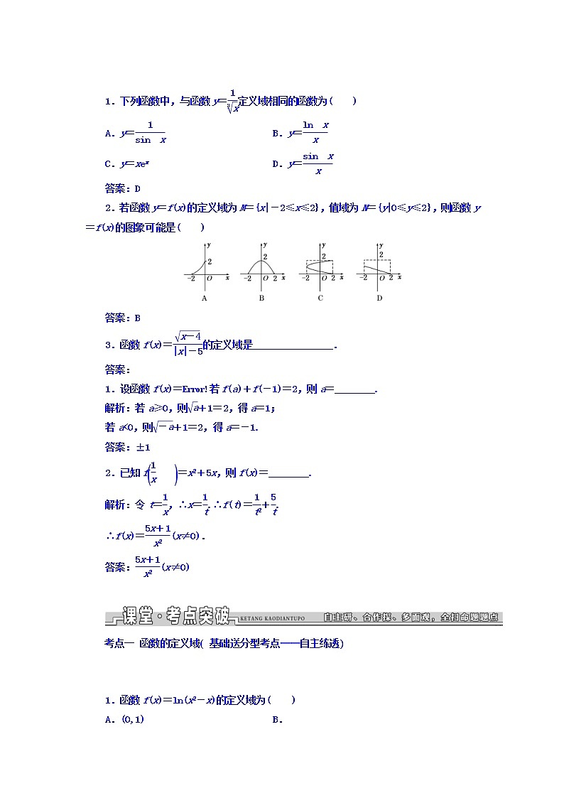 高中数学高考2018高考数学（文）大一轮复习习题 第二章 函数、导数及其应用 第二章 函数、导数及其应用 Word版含答案02